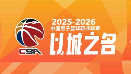 德甲投注-CBA外援注册期截止，各队季后赛外援名单正式出炉